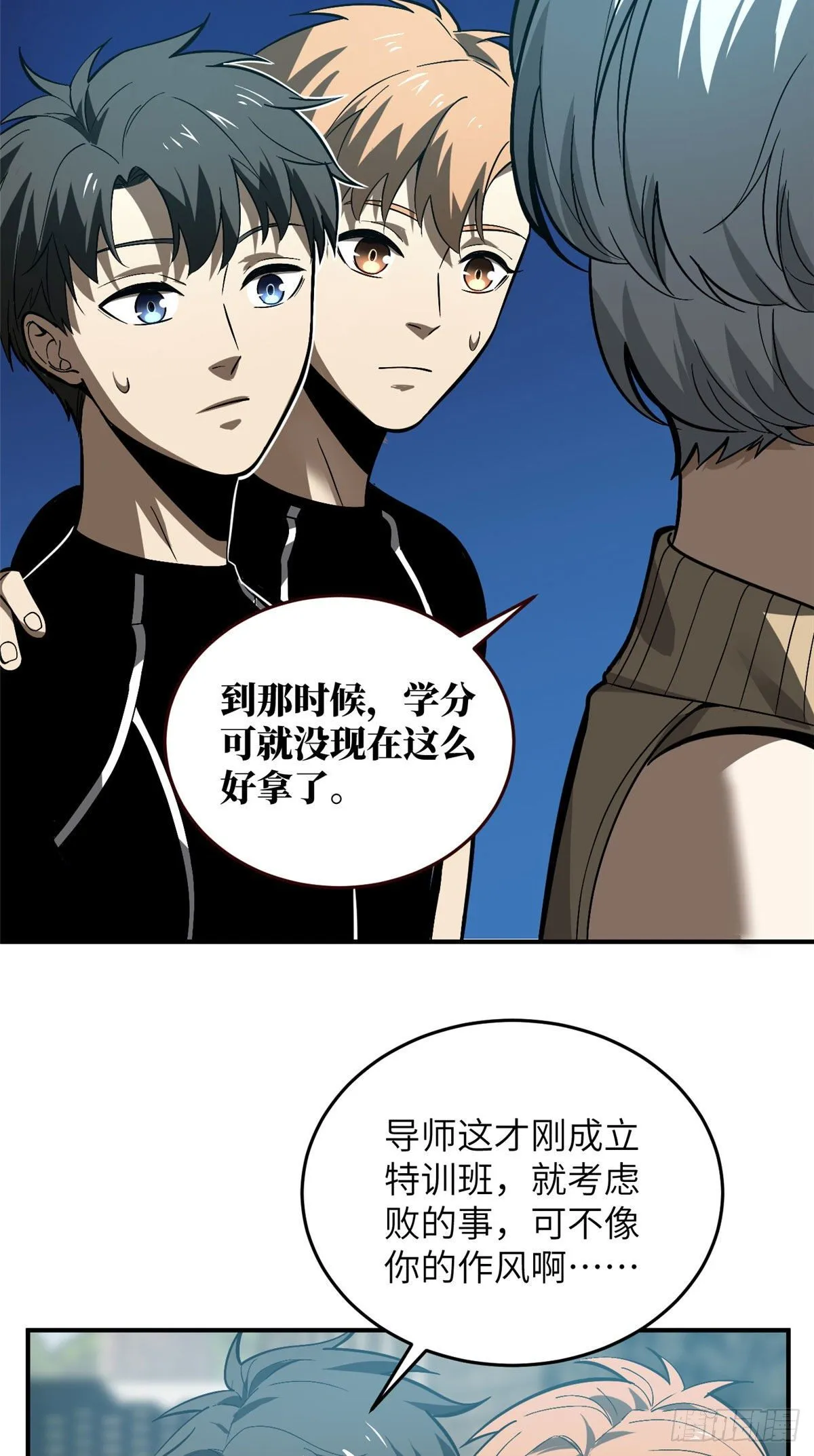 054 谁才是主角 第44页