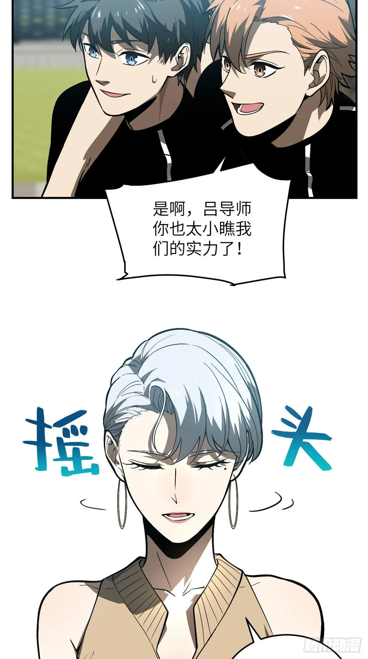 054 谁才是主角 第45页