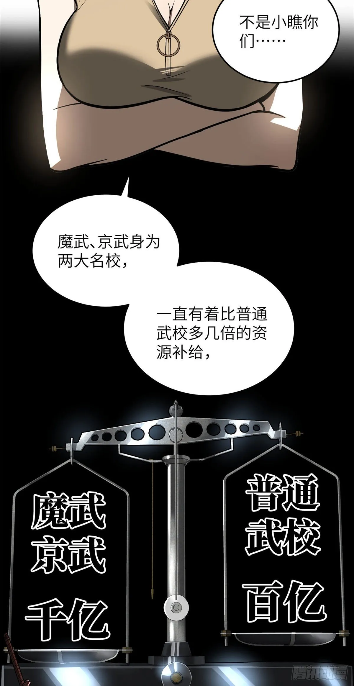054 谁才是主角 第46页