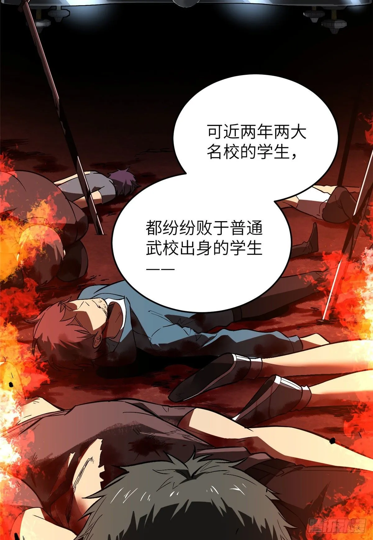 054 谁才是主角 第47页