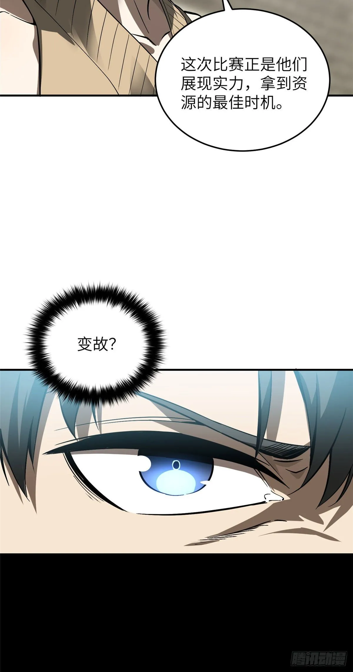 054 谁才是主角 第52页