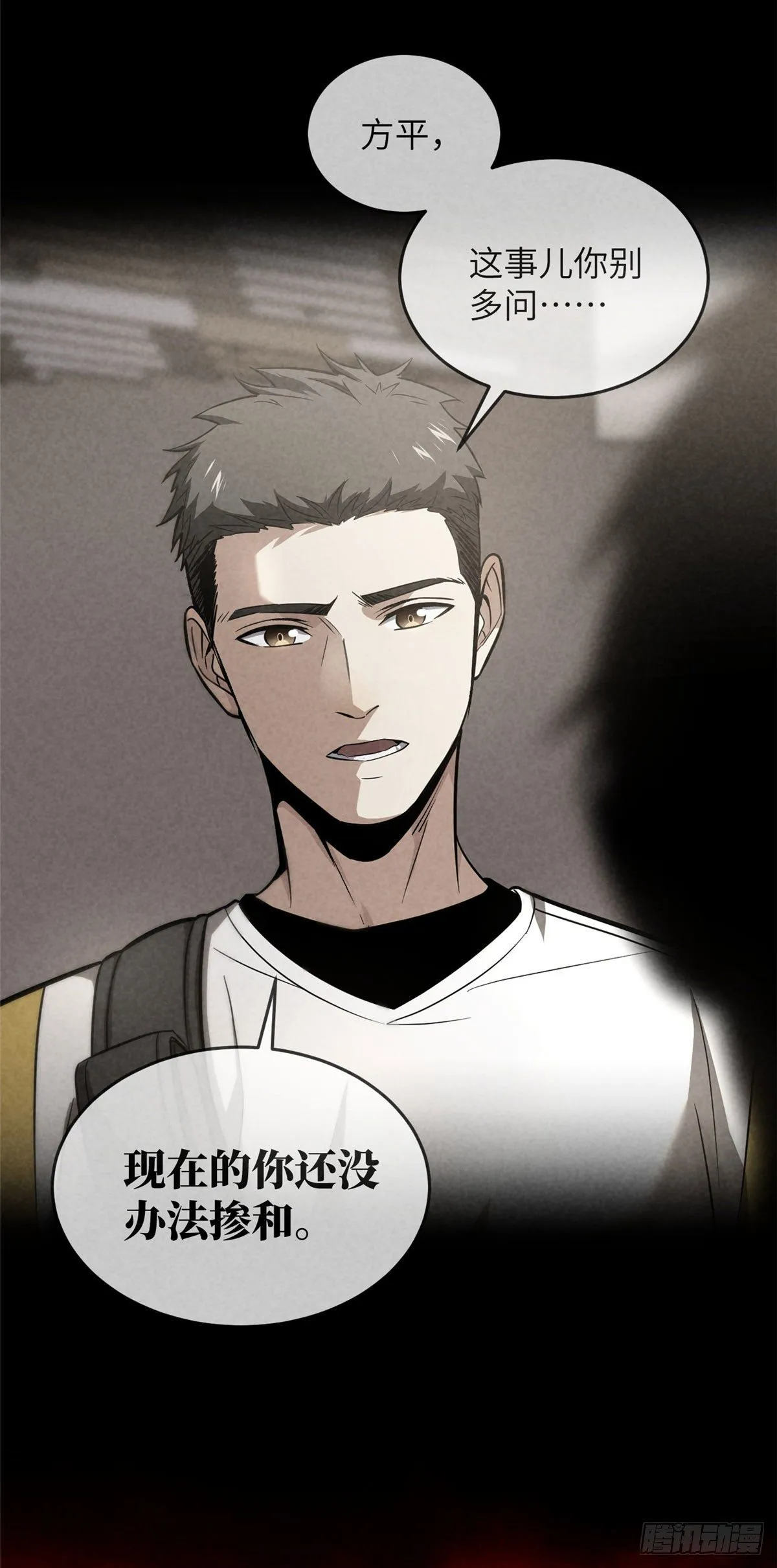 054 谁才是主角 第53页