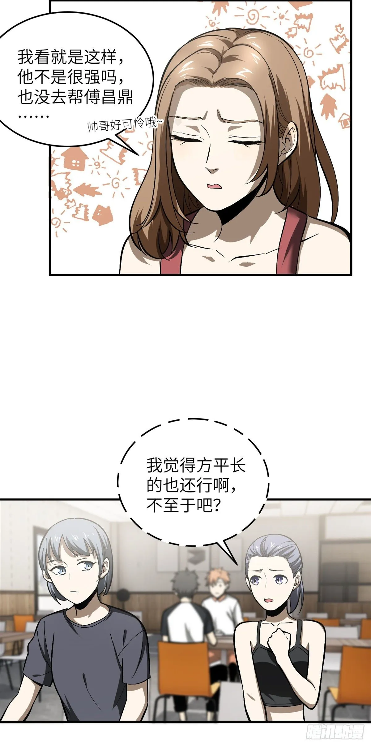 055 八卦 第6页