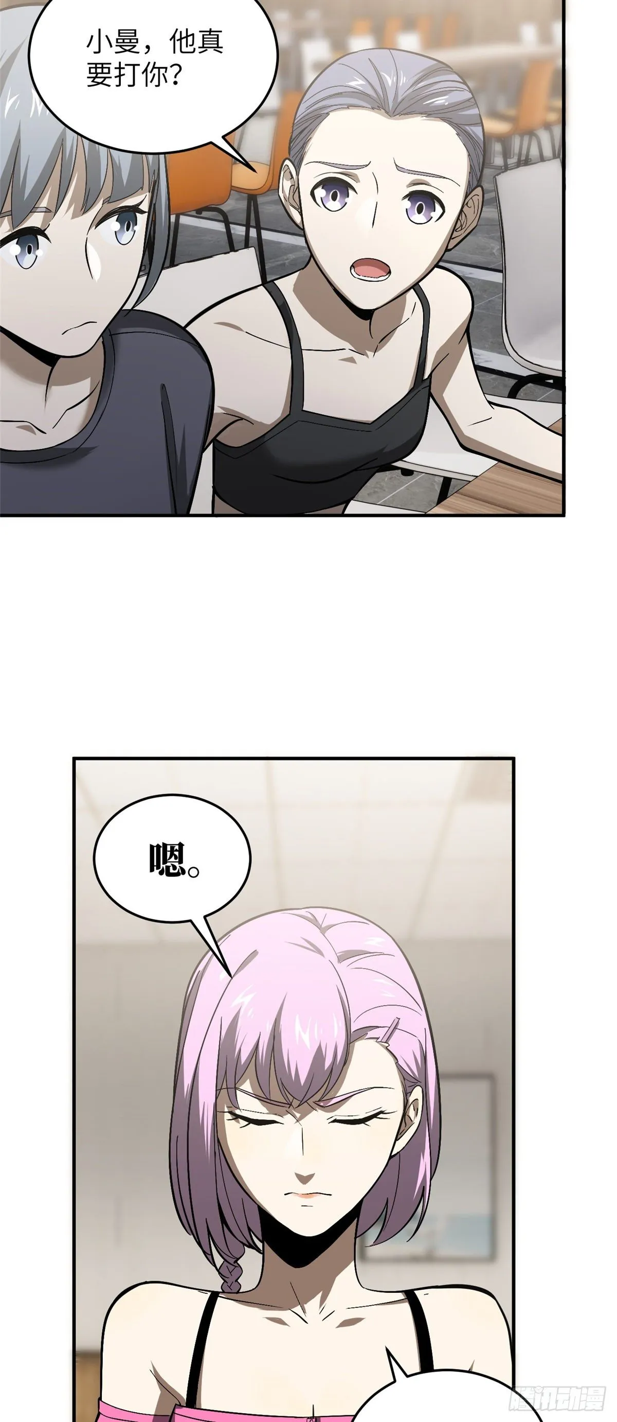 055 八卦 第10页