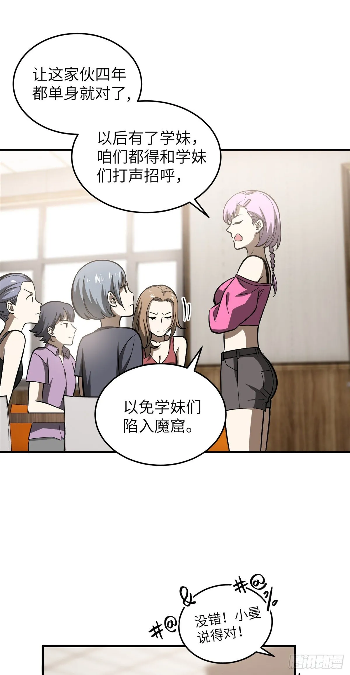 055 八卦 第13页