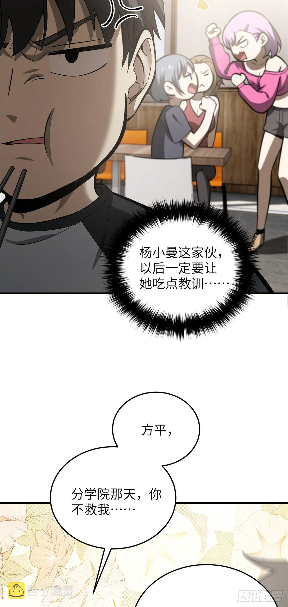 055 八卦 第15页