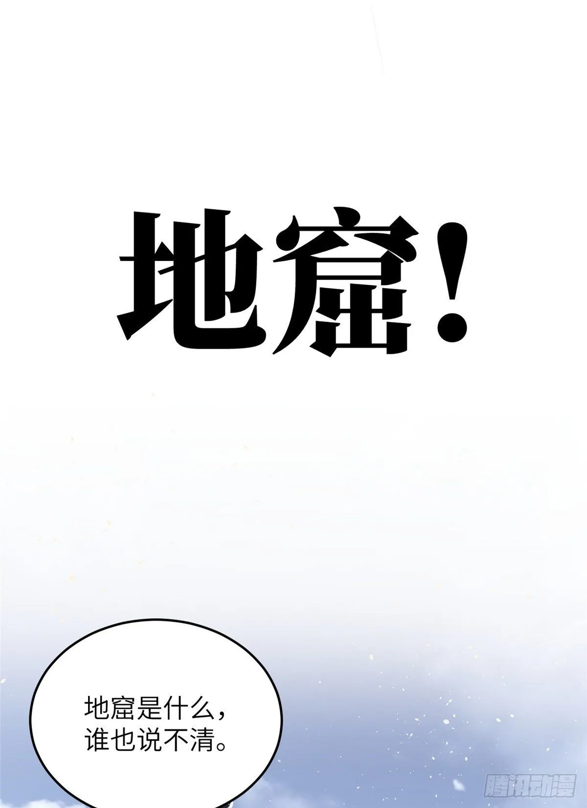 056 地窟 第30页