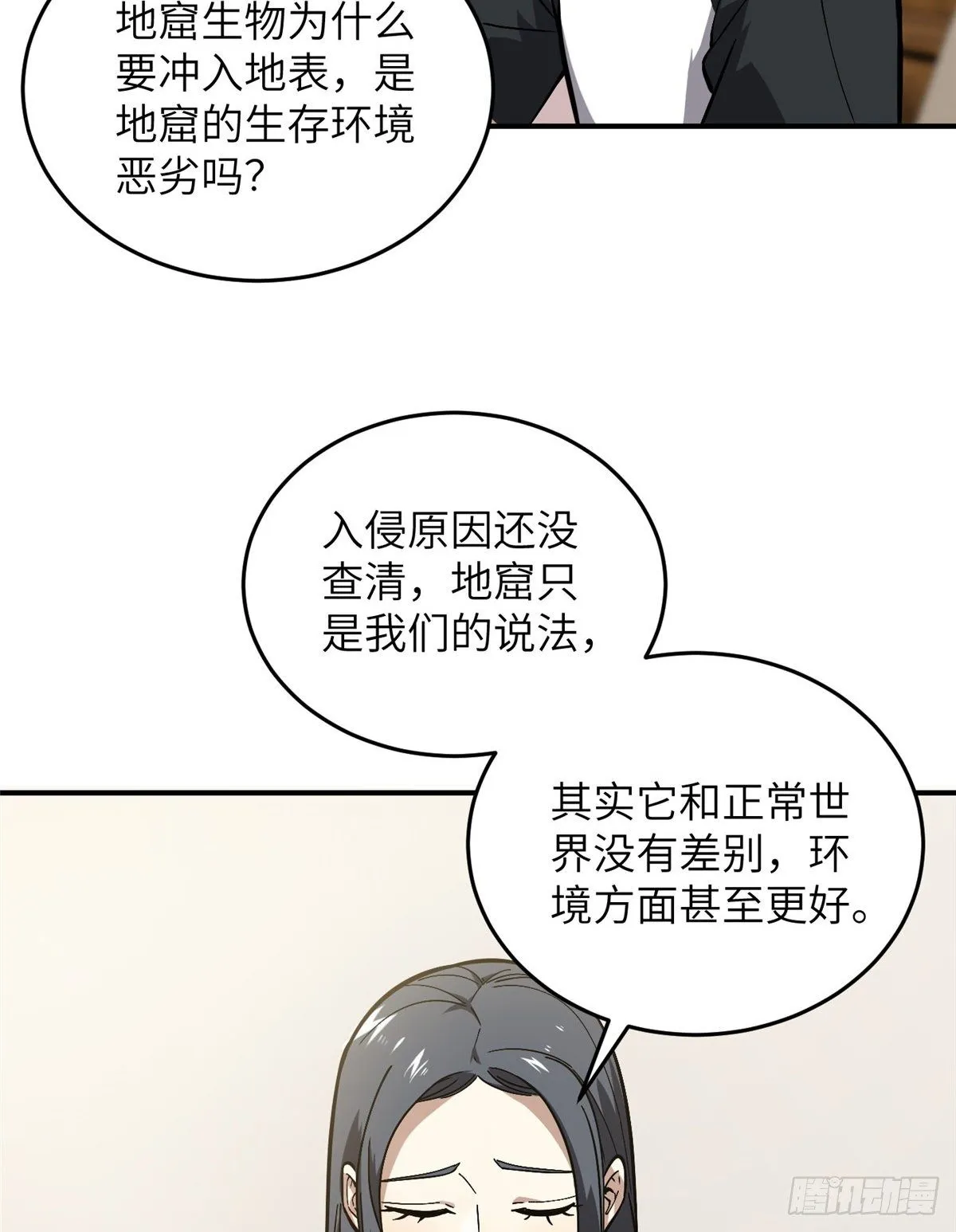 056 地窟 第41页