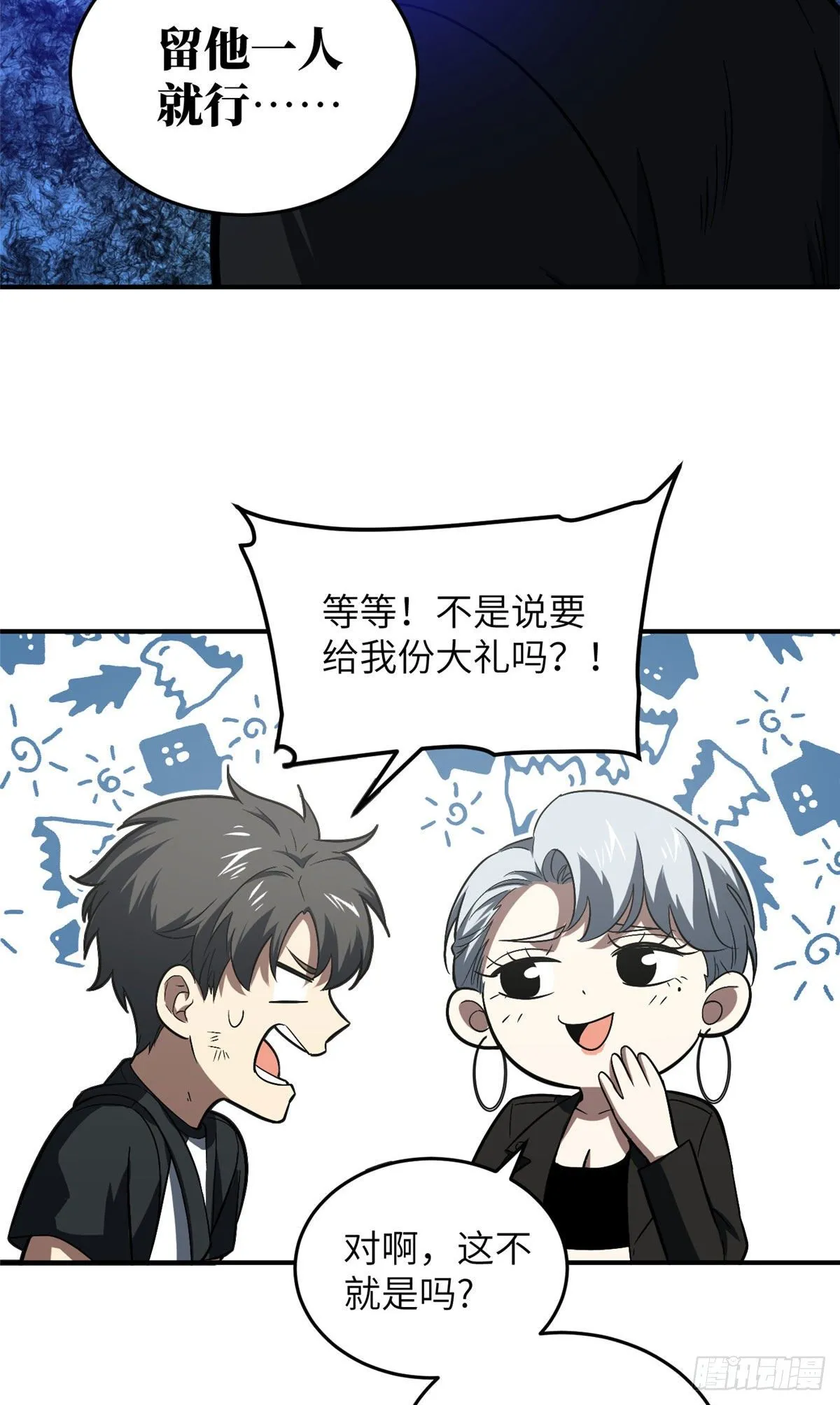 058 约定的奖励 第32页