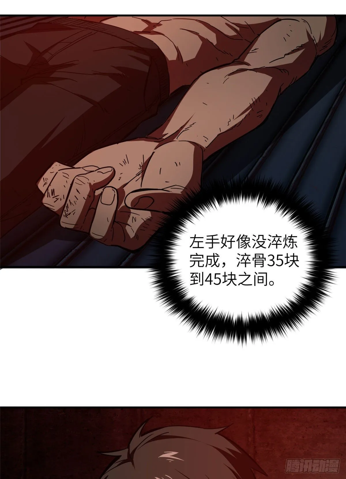 058 约定的奖励 第43页