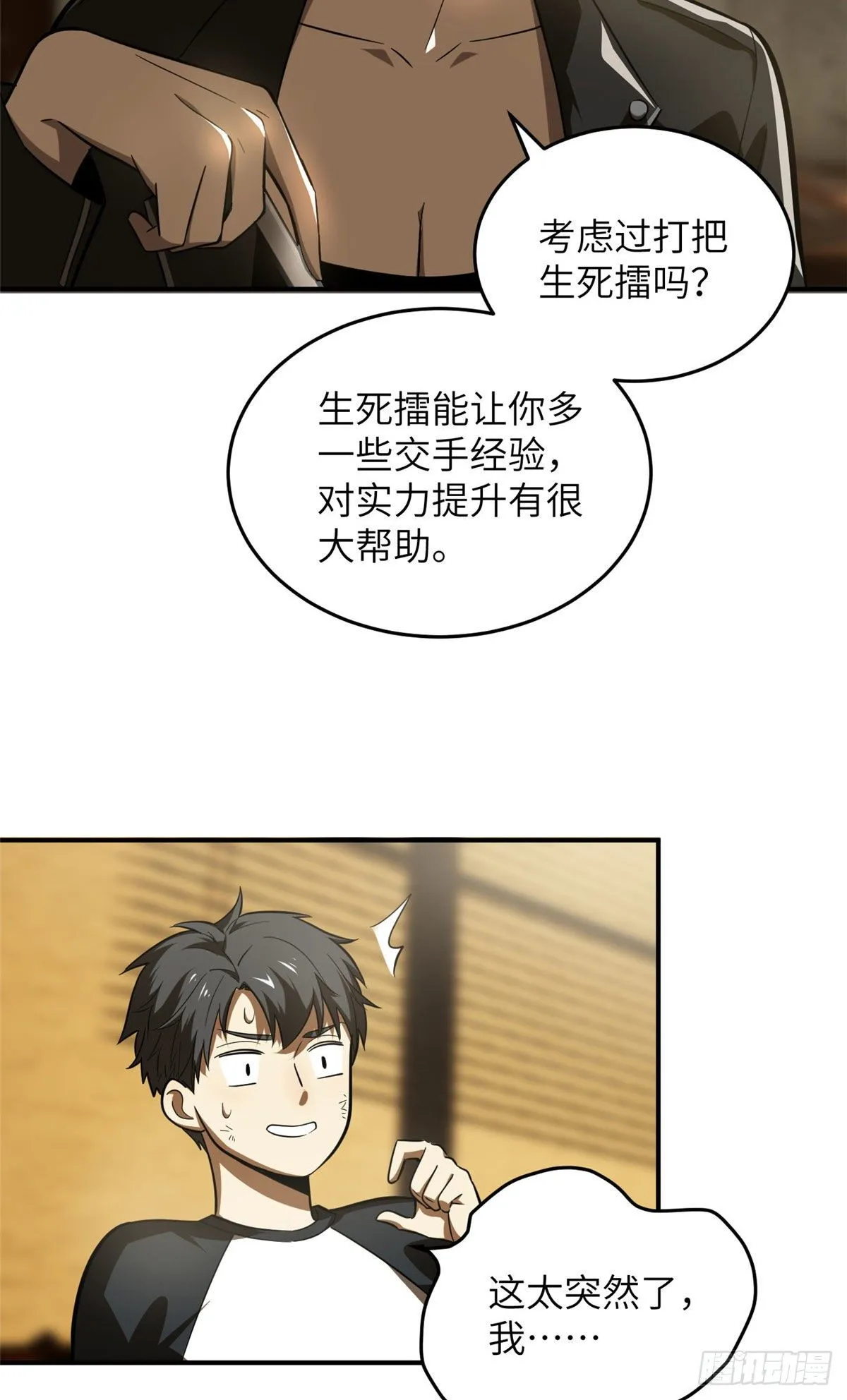059 擂台赛 第23页
