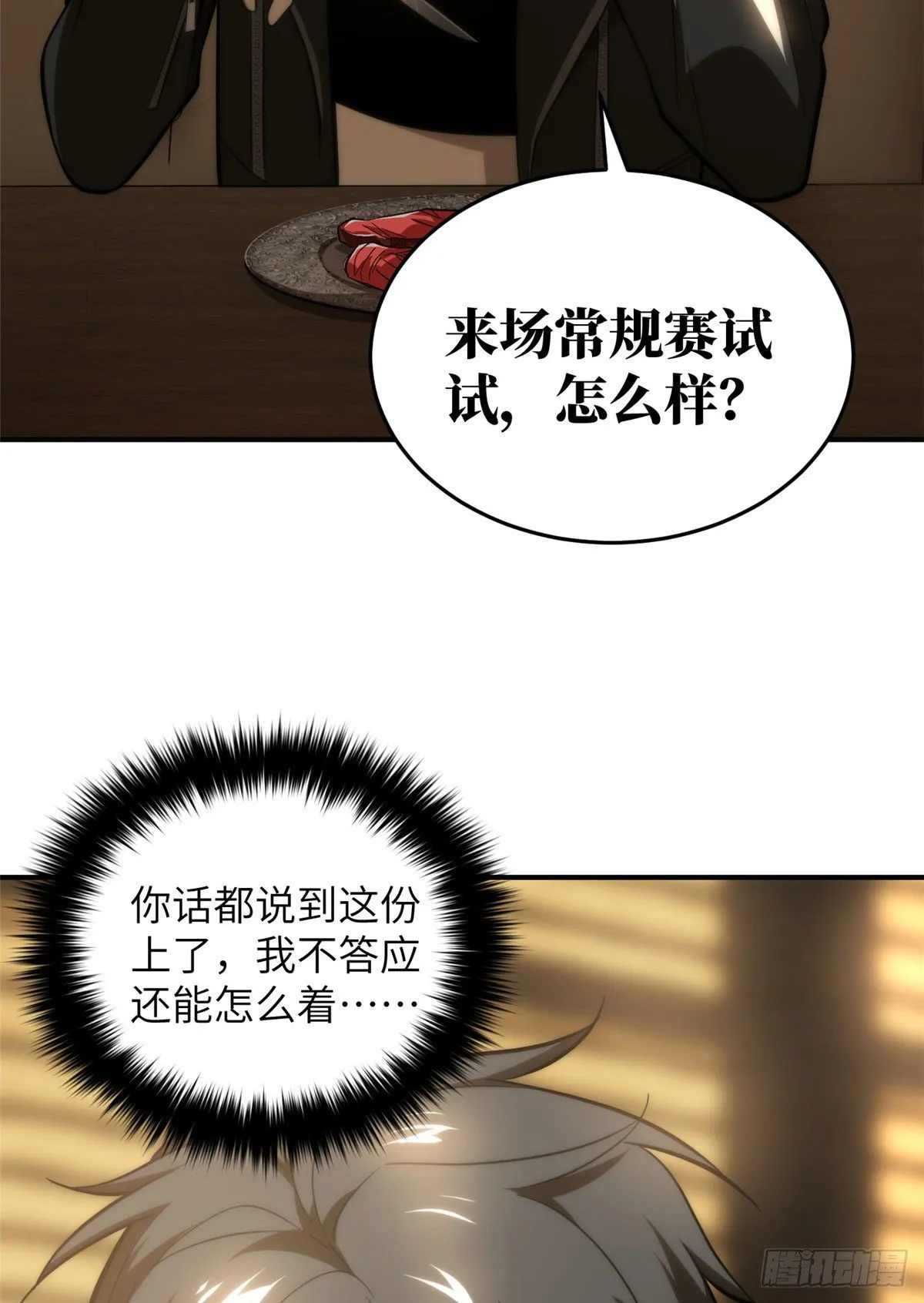 059 擂台赛 第37页