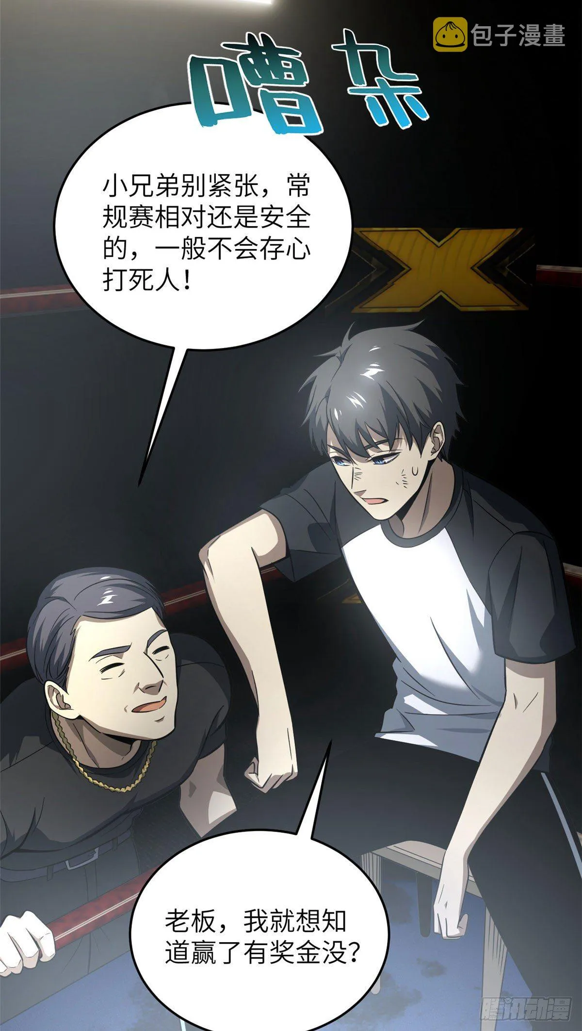 059 擂台赛 第40页