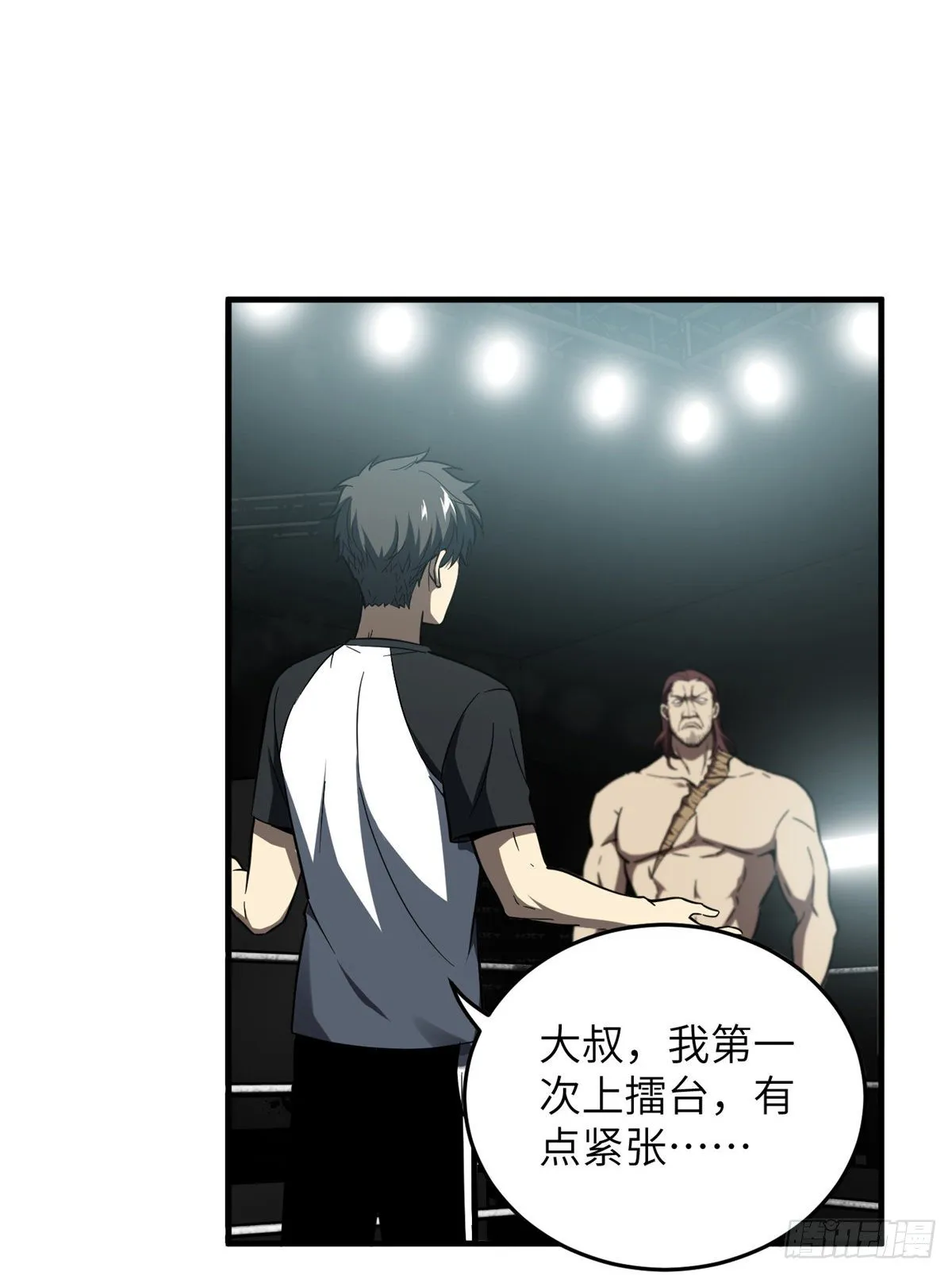060 我很弱的 第16页