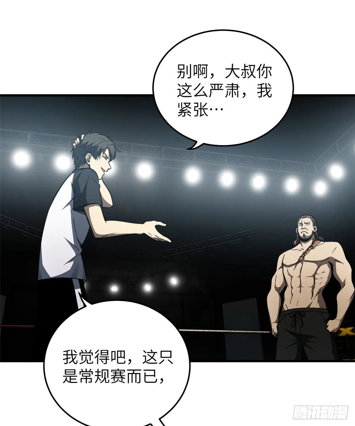 060 我很弱的 第19页