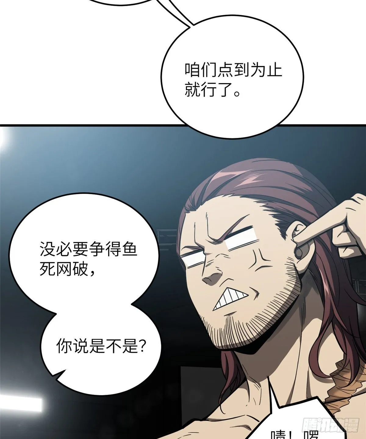 060 我很弱的 第20页