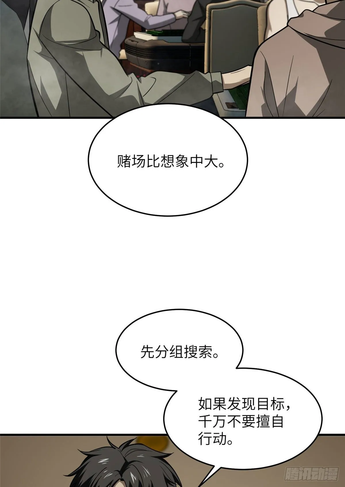 062 等价交换 第36页