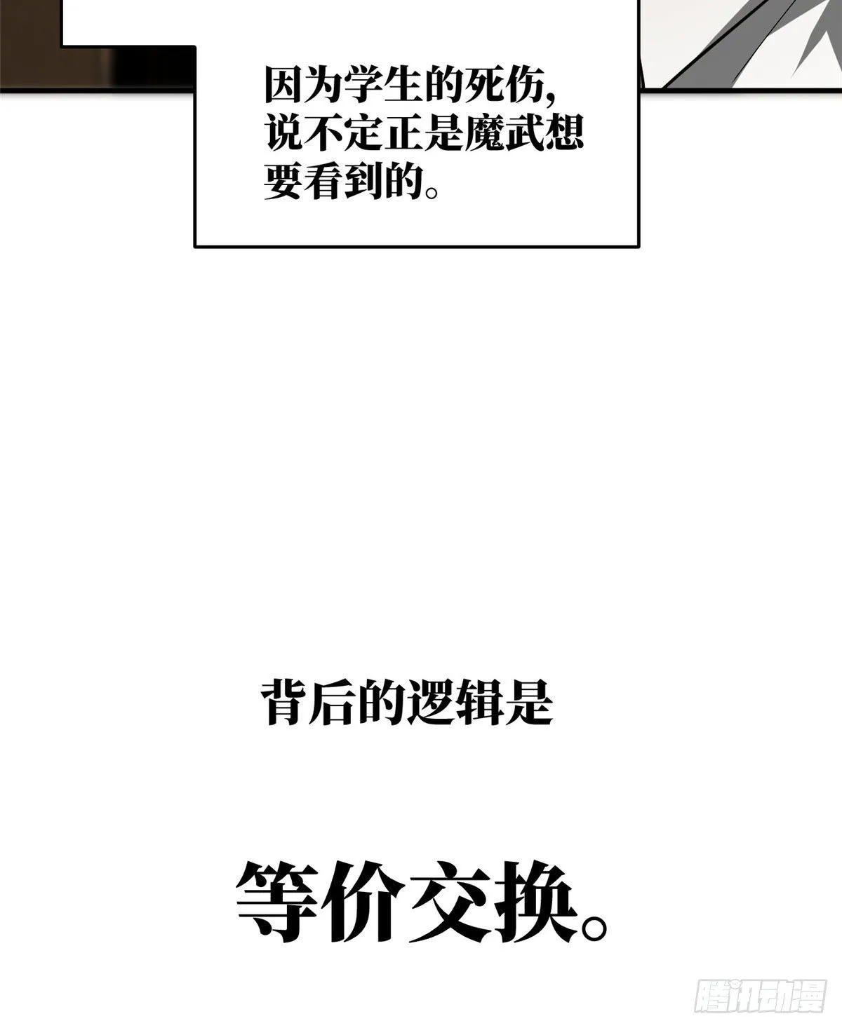 062 等价交换 第48页
