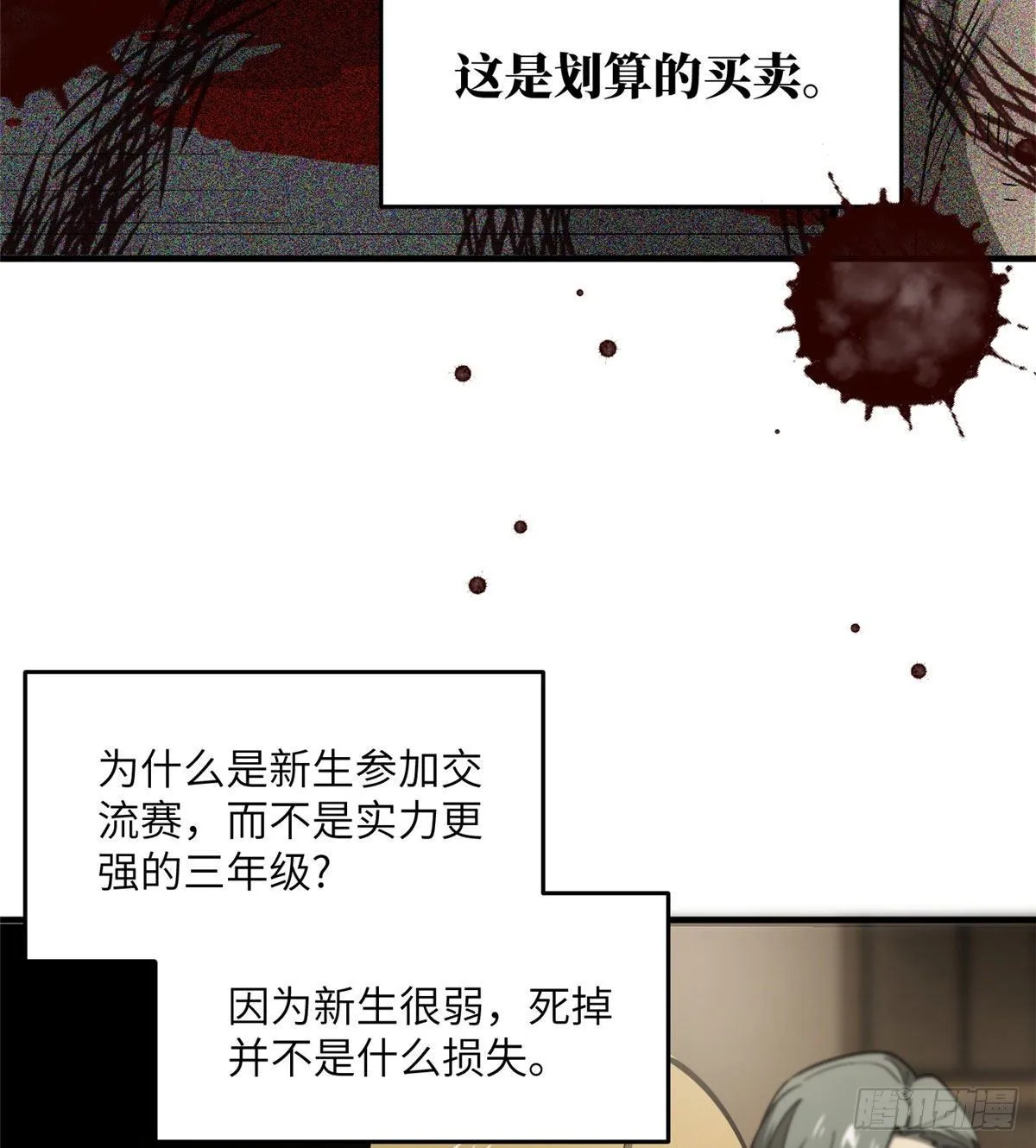 062 等价交换 第53页