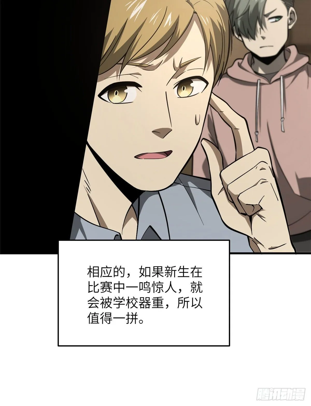 062 等价交换 第54页