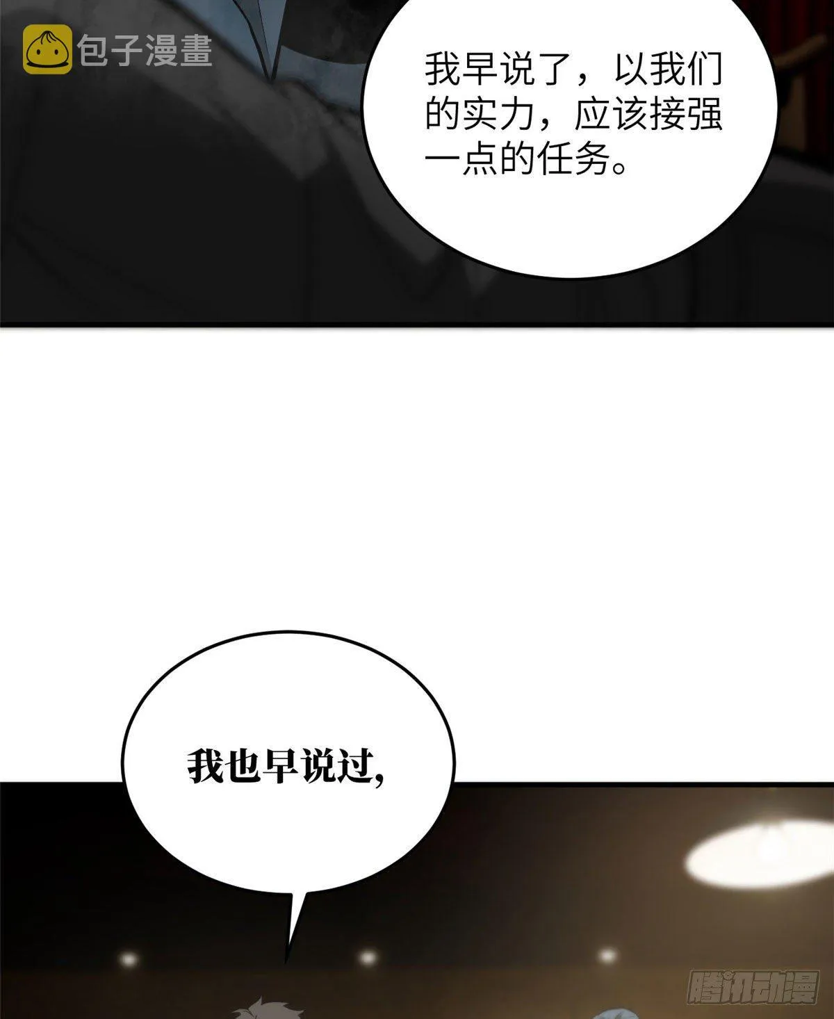 063 队伍难带 第5页