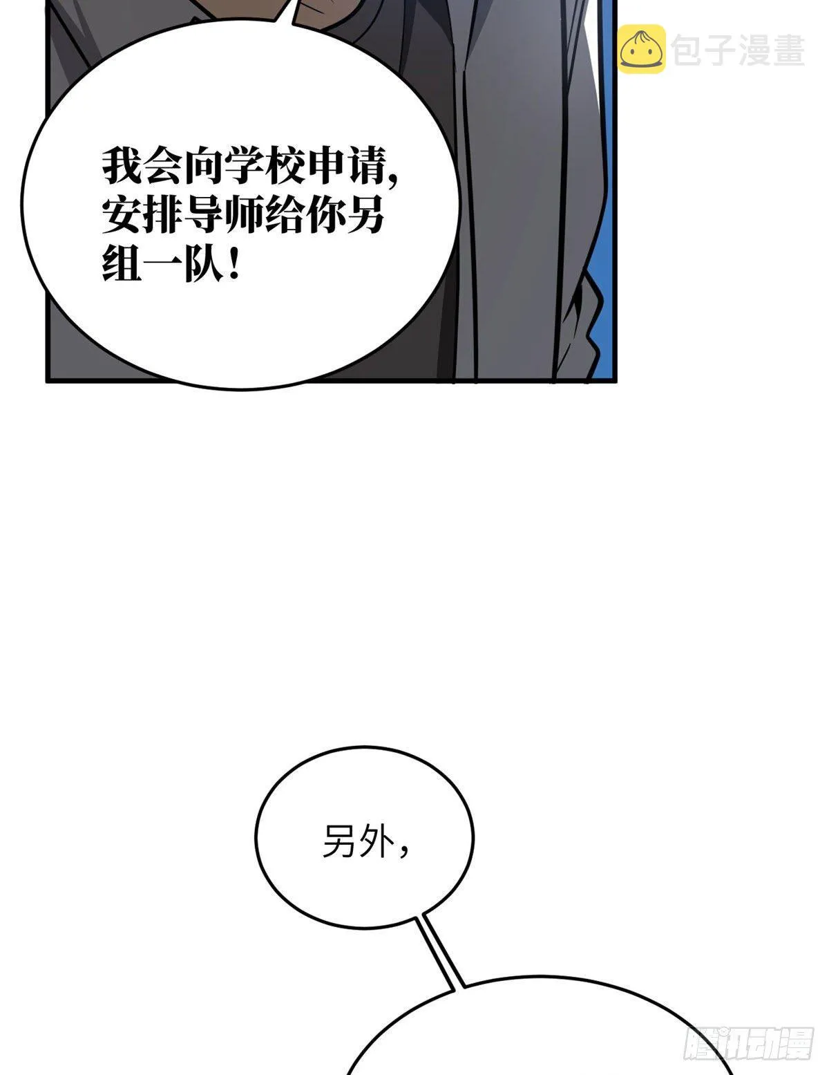 063 队伍难带 第17页