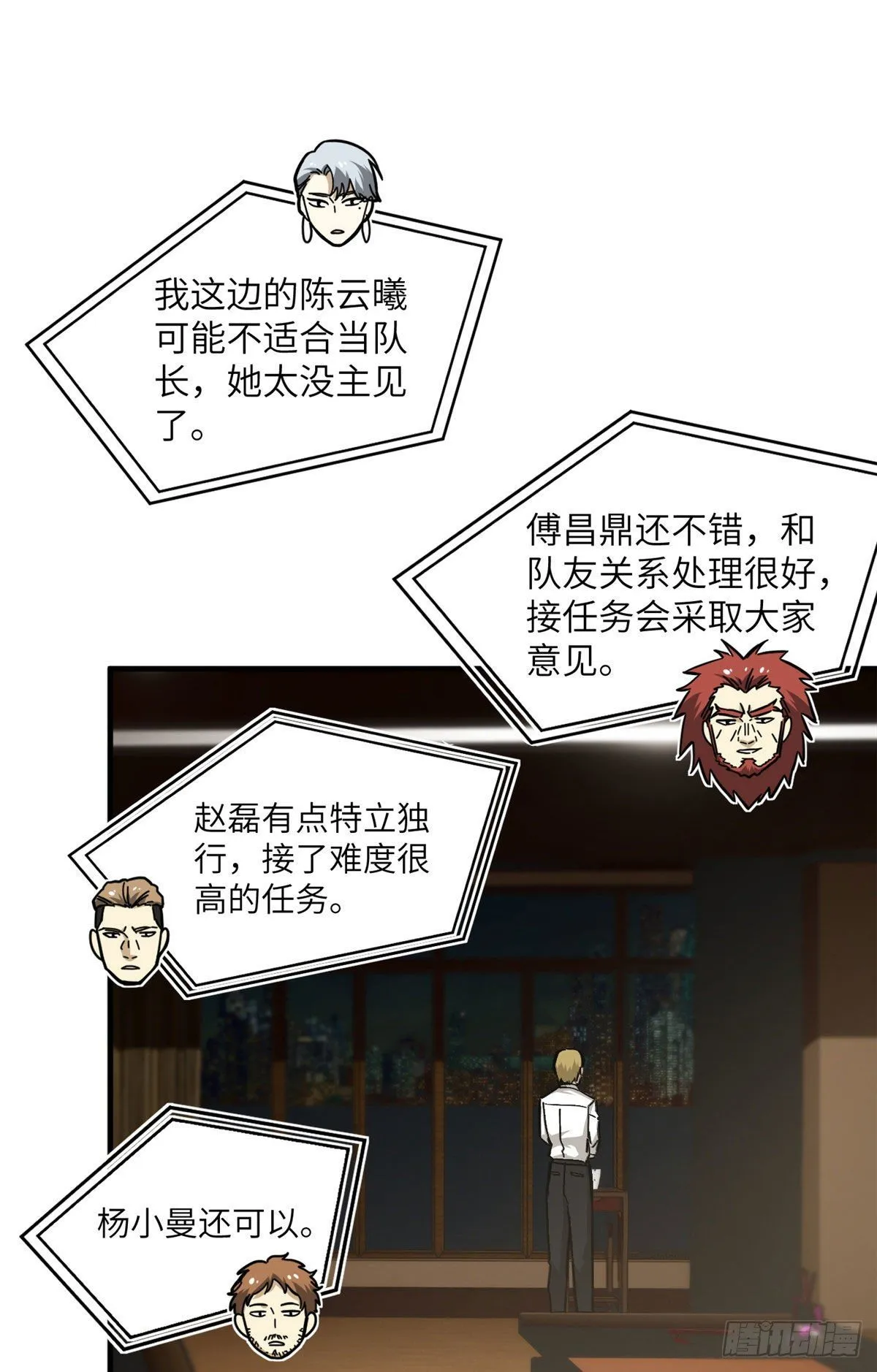 063 队伍难带 第28页