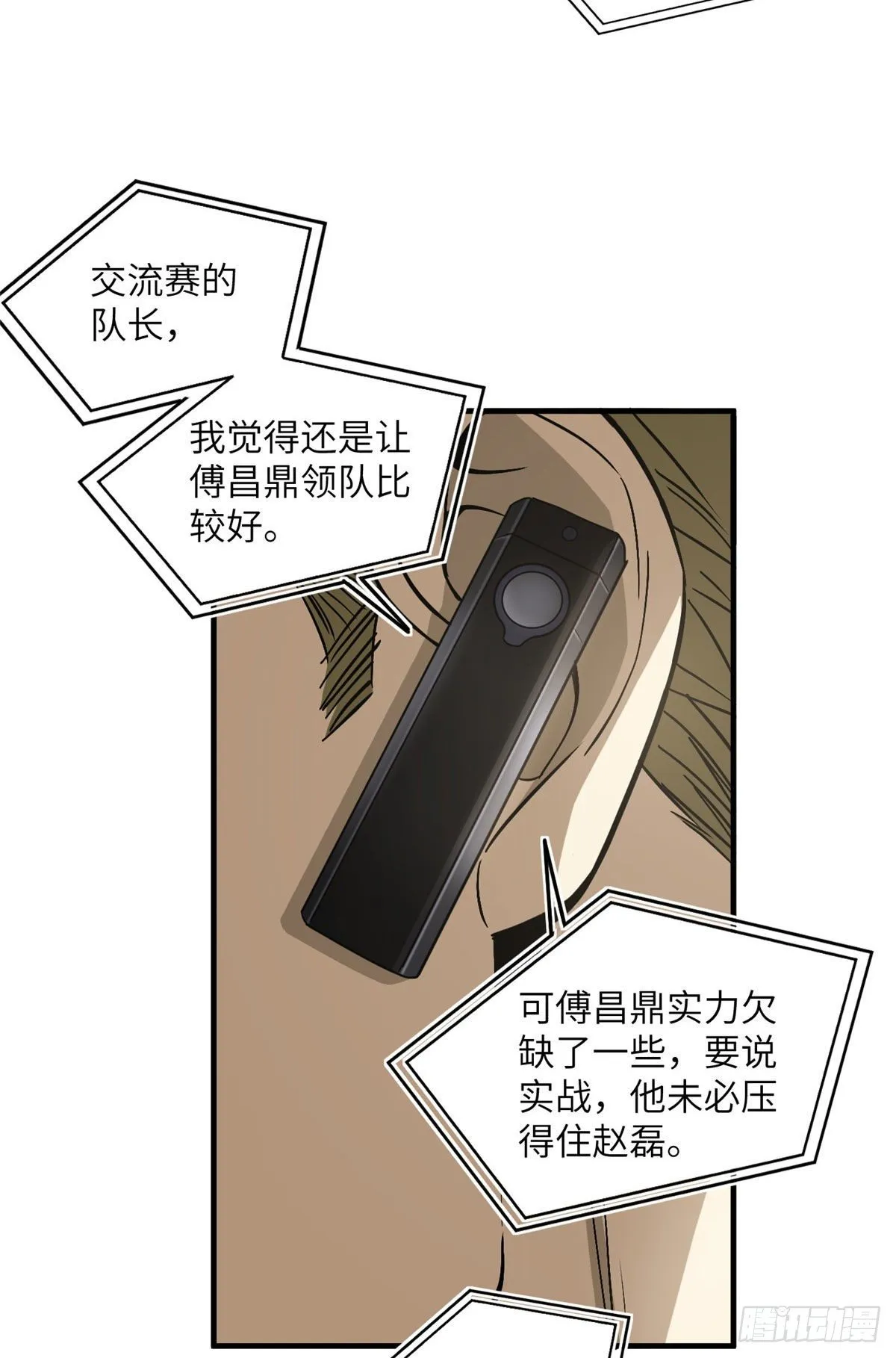 063 队伍难带 第30页