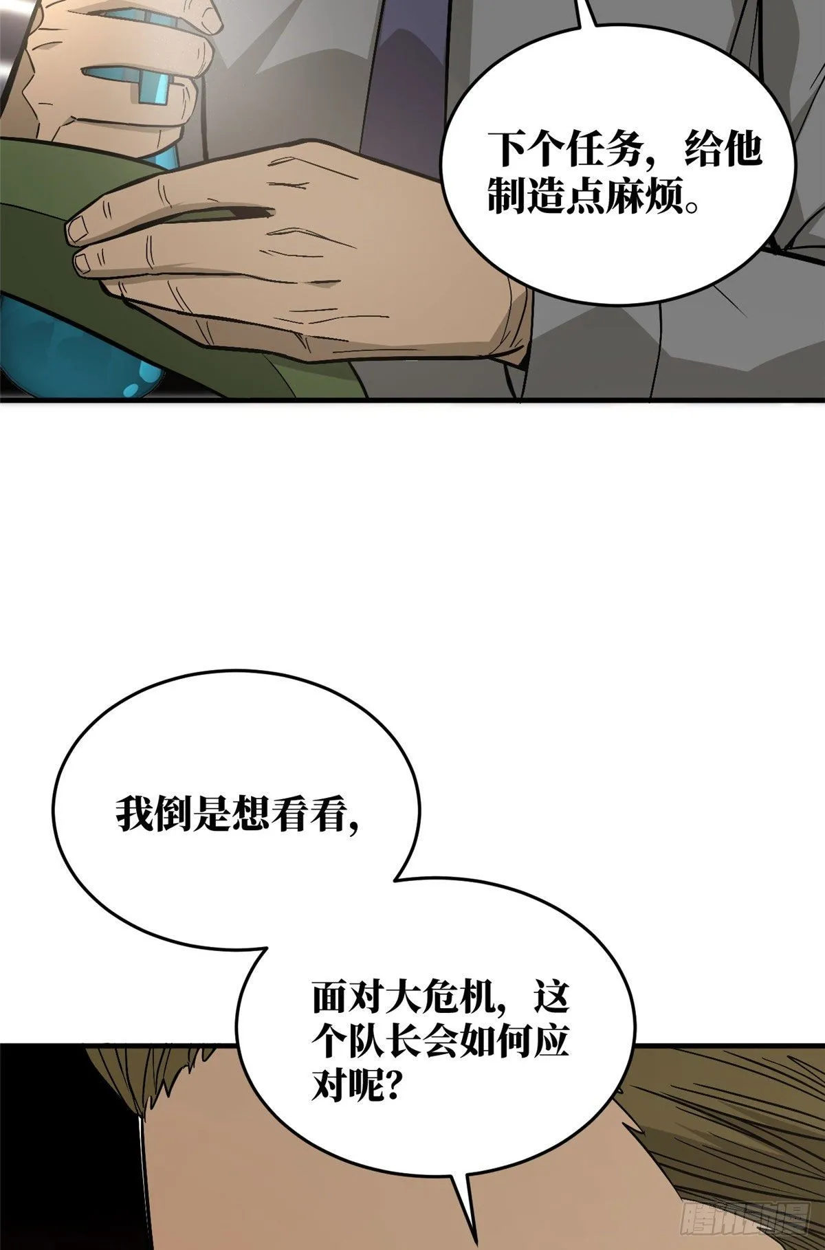 063 队伍难带 第32页