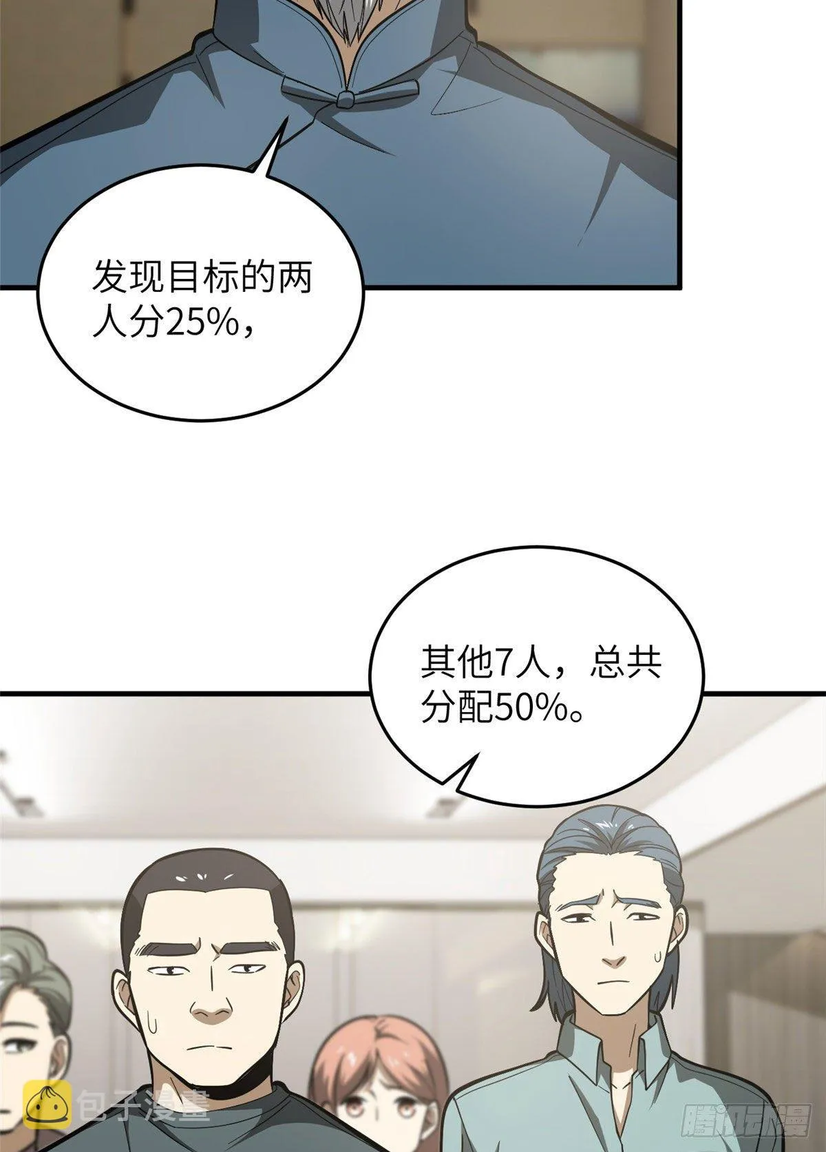 063 队伍难带 第39页