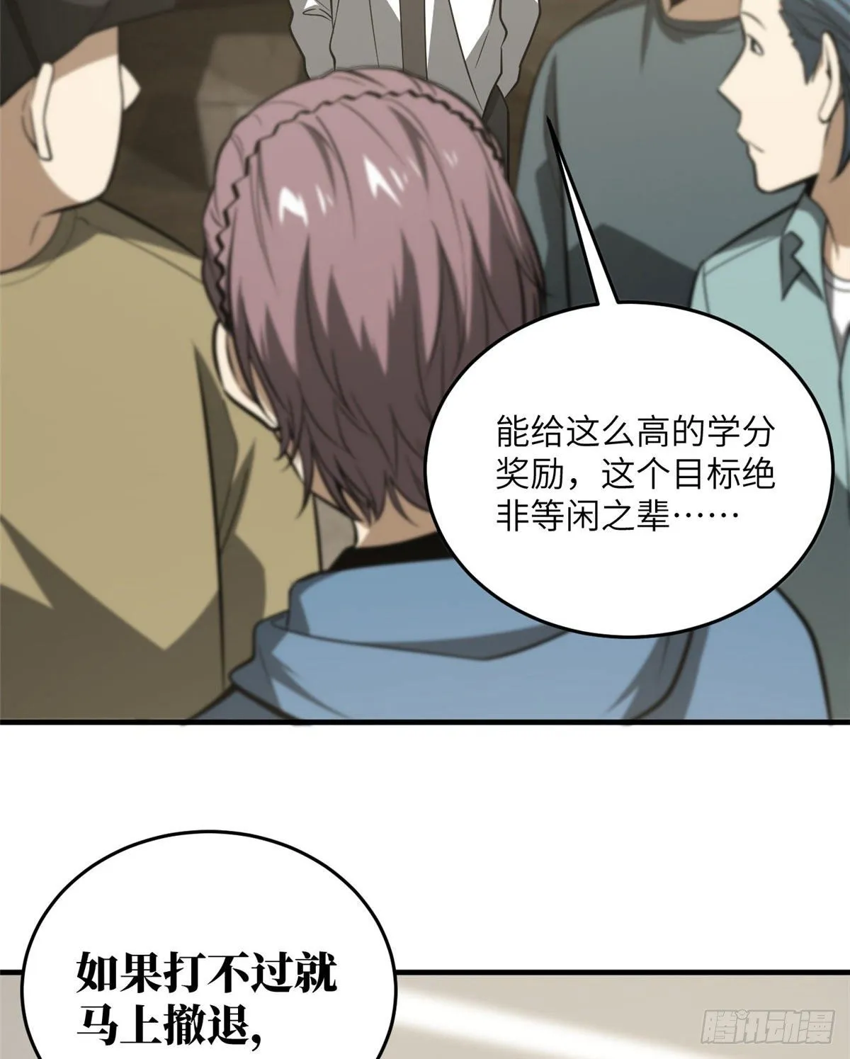 063 队伍难带 第59页