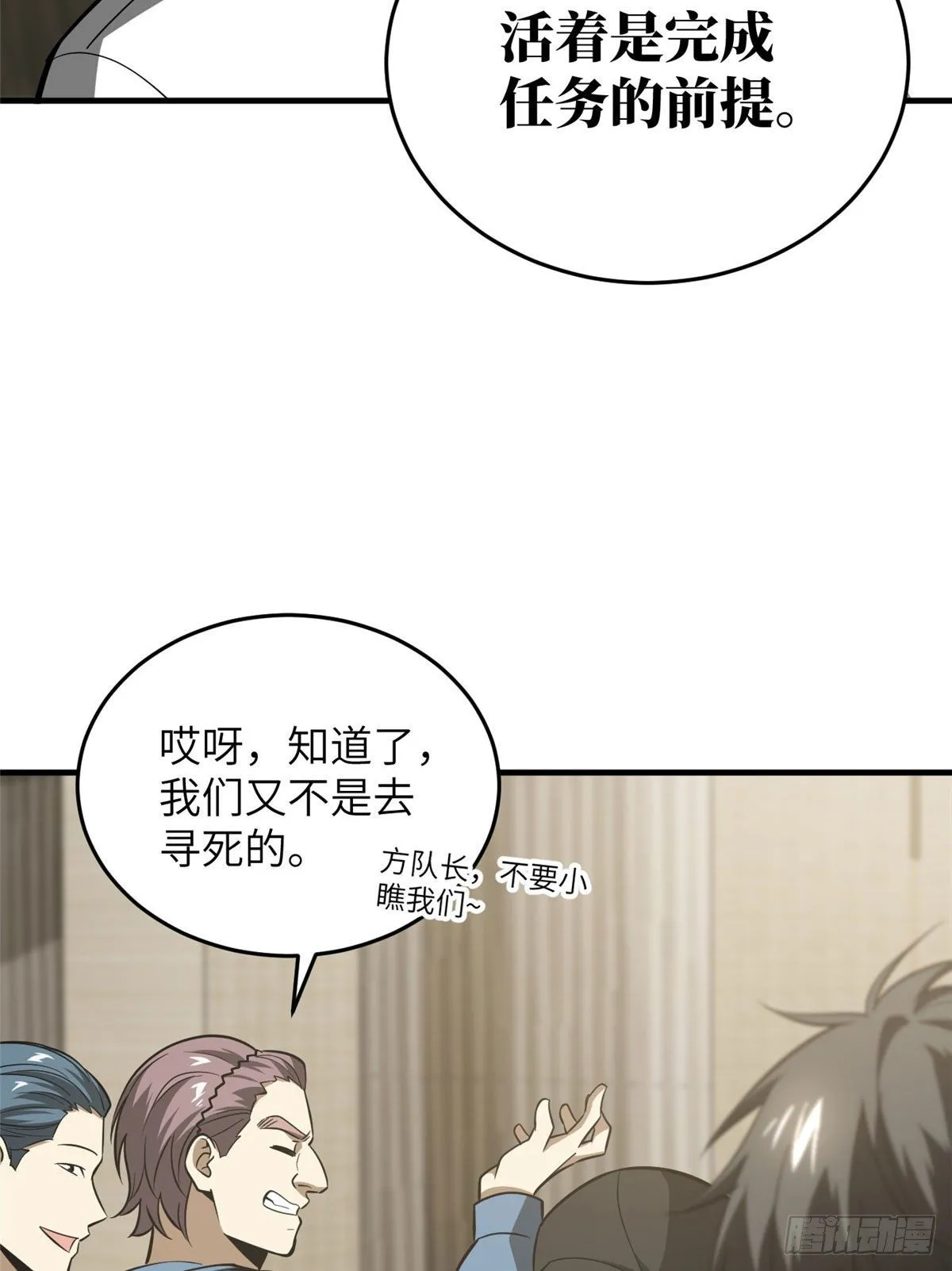 063 队伍难带 第61页