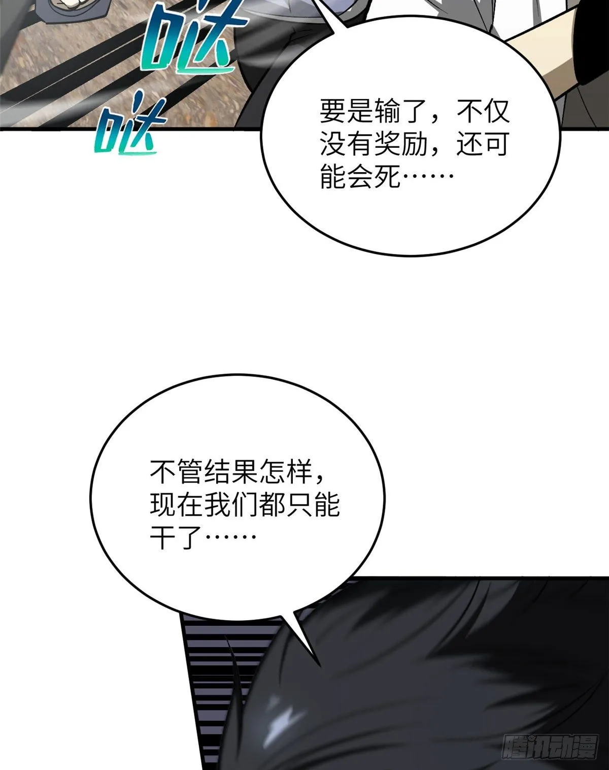066 激战 第5页