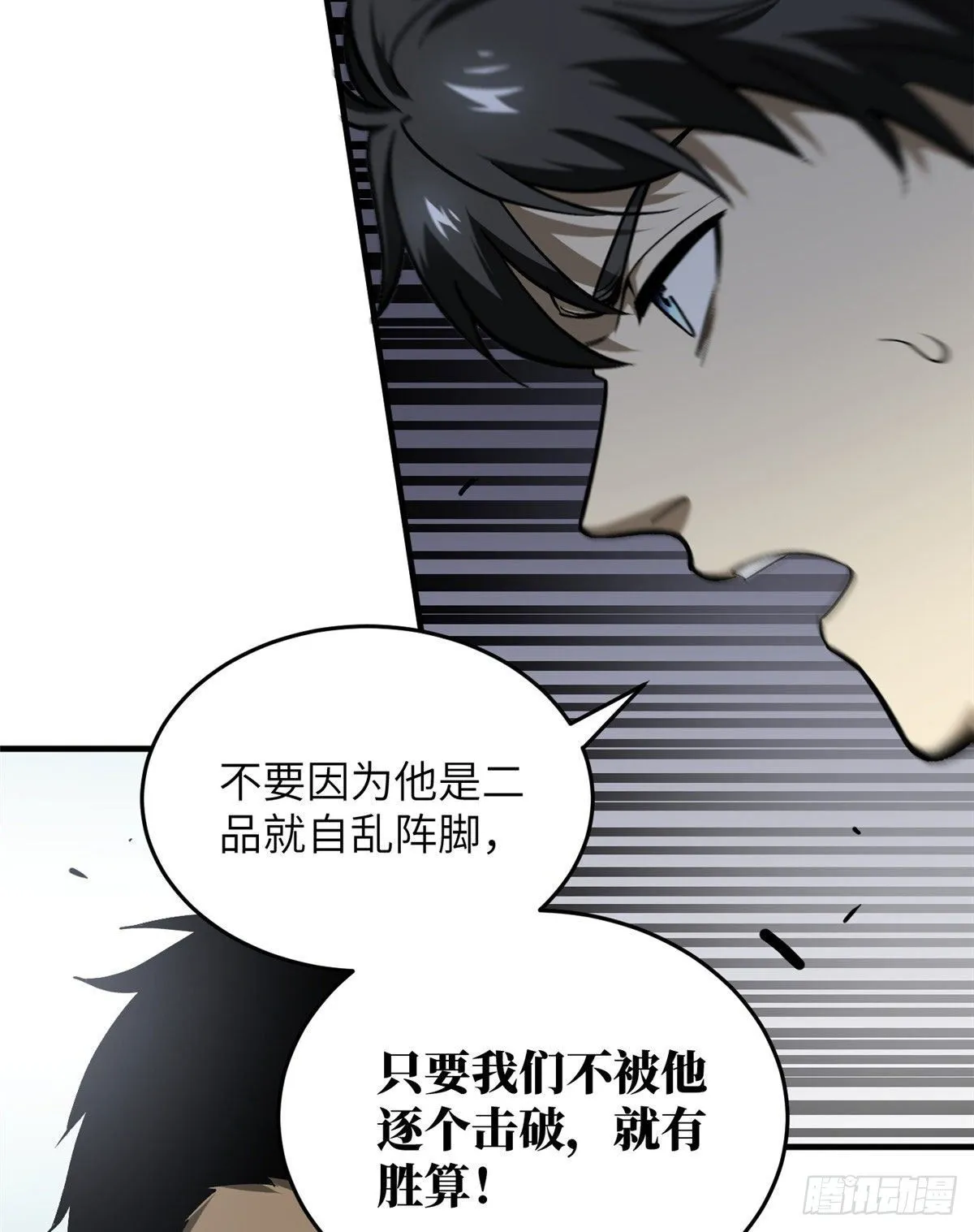 066 激战 第6页
