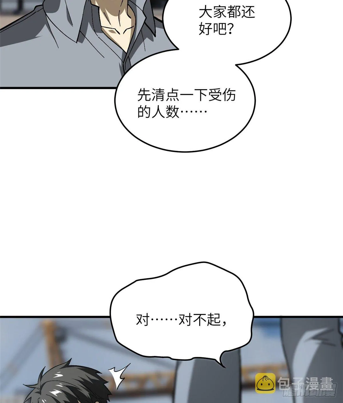 067 求救 第54页