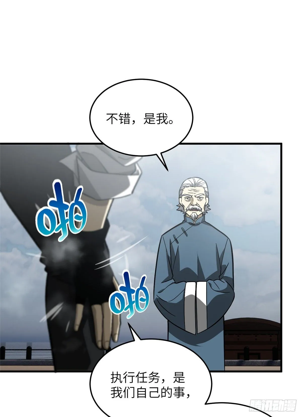 068 规矩 第14页