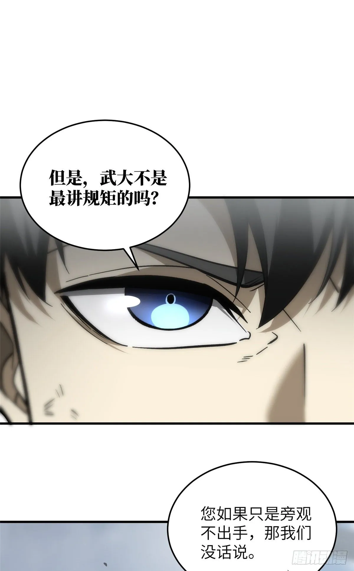 068 规矩 第23页