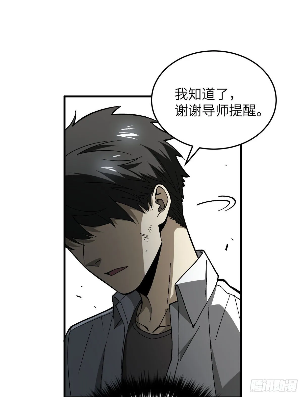 068 规矩 第37页