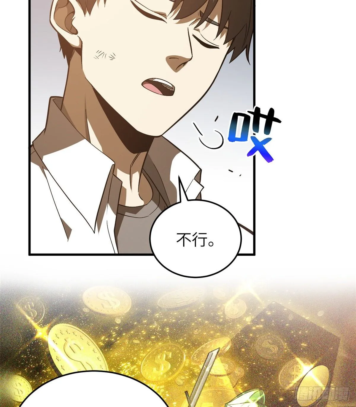 068 规矩 第54页