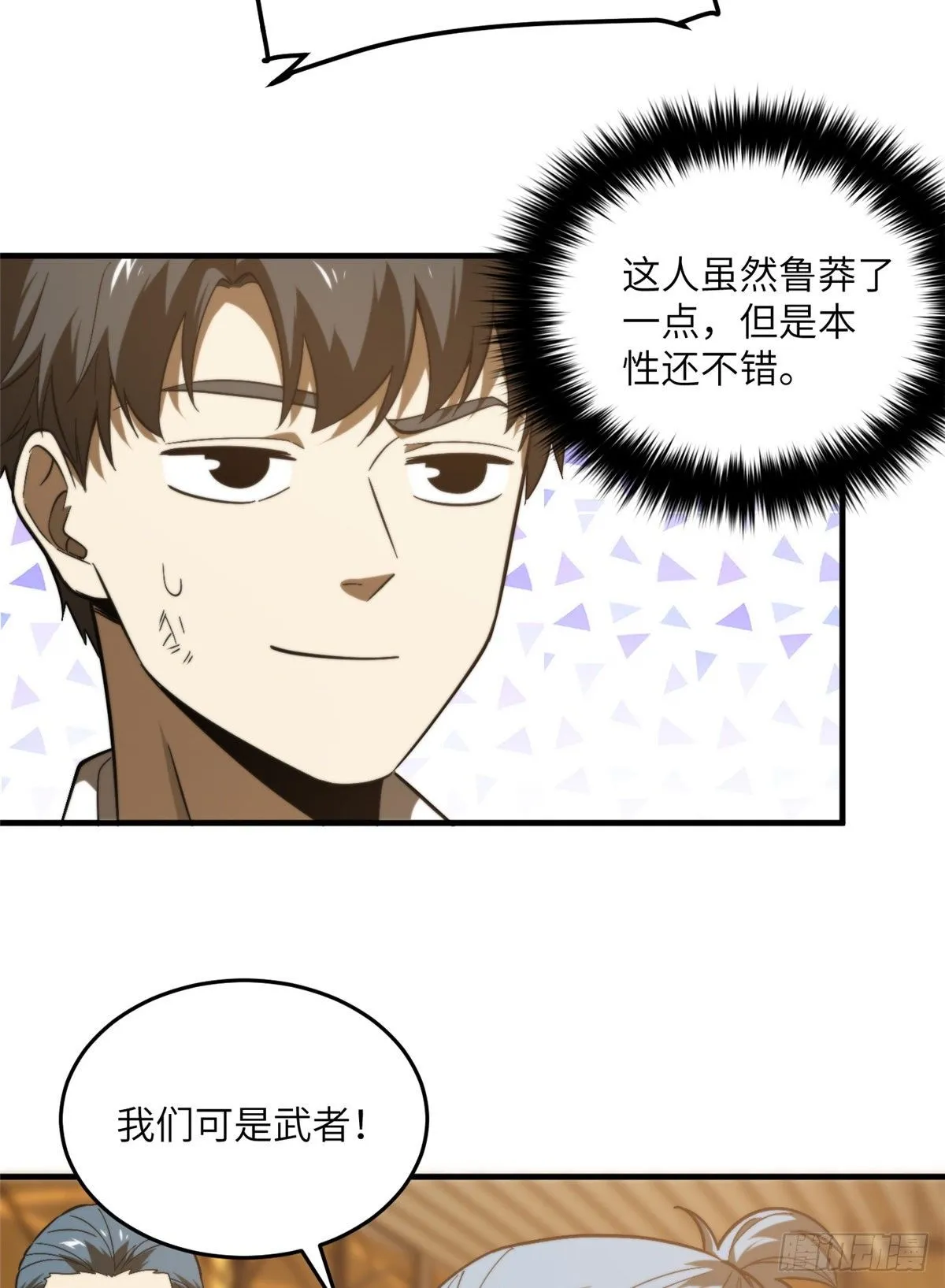 068 规矩 第60页