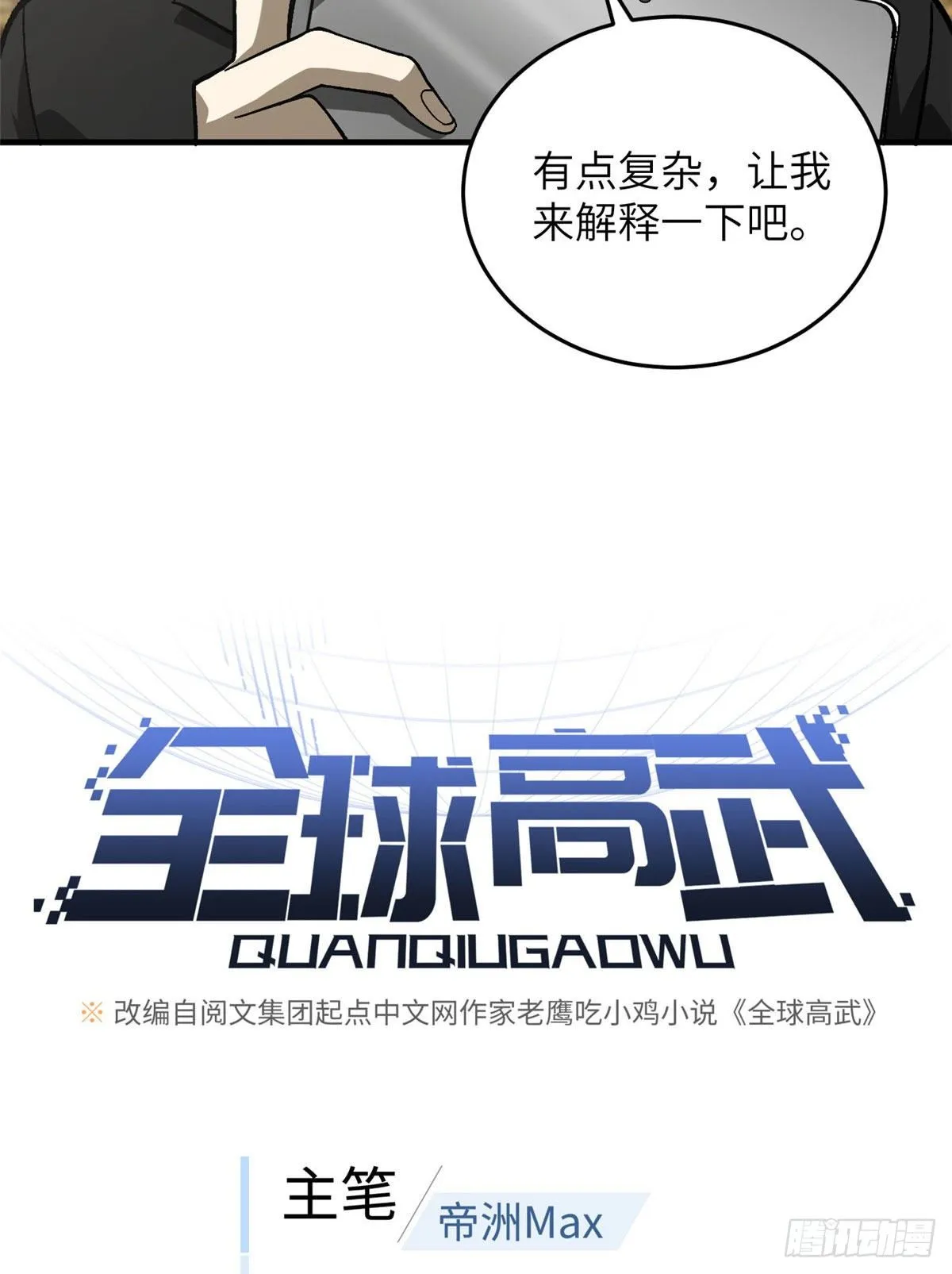 070 希望你们放弃 第8页