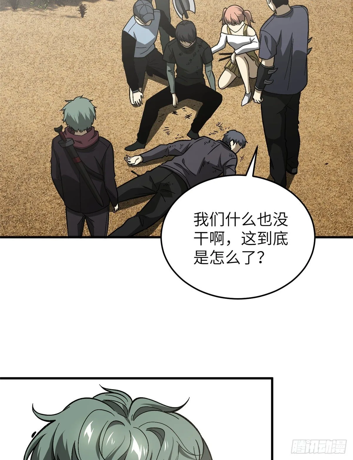 070 希望你们放弃 第53页