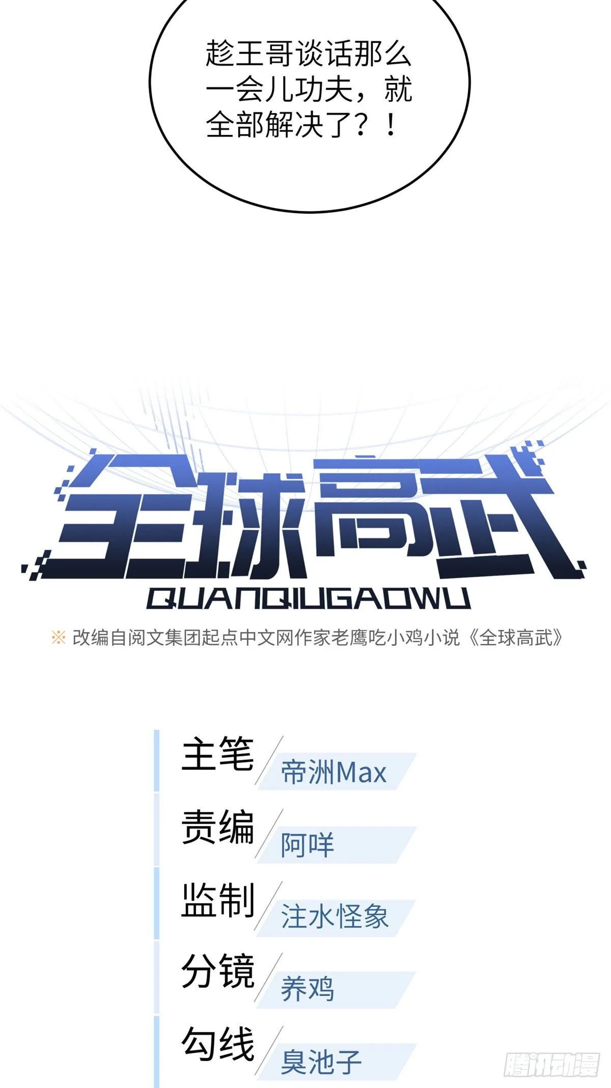 071 举手之劳 第5页
