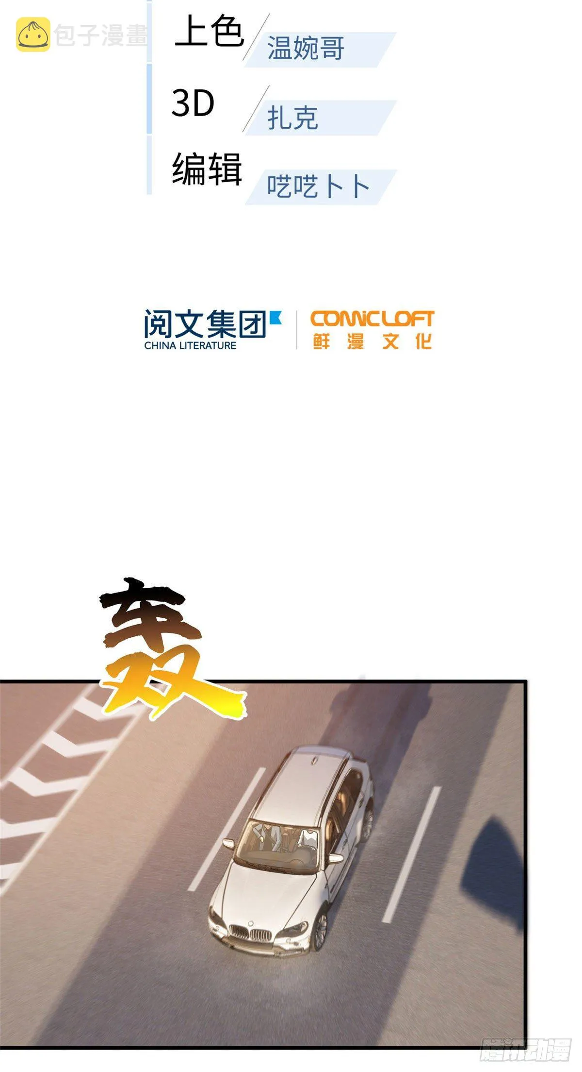 071 举手之劳 第6页