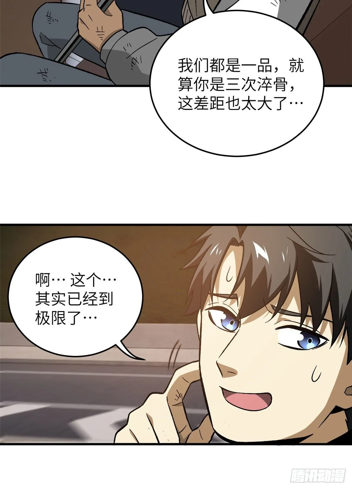 071 举手之劳 第24页