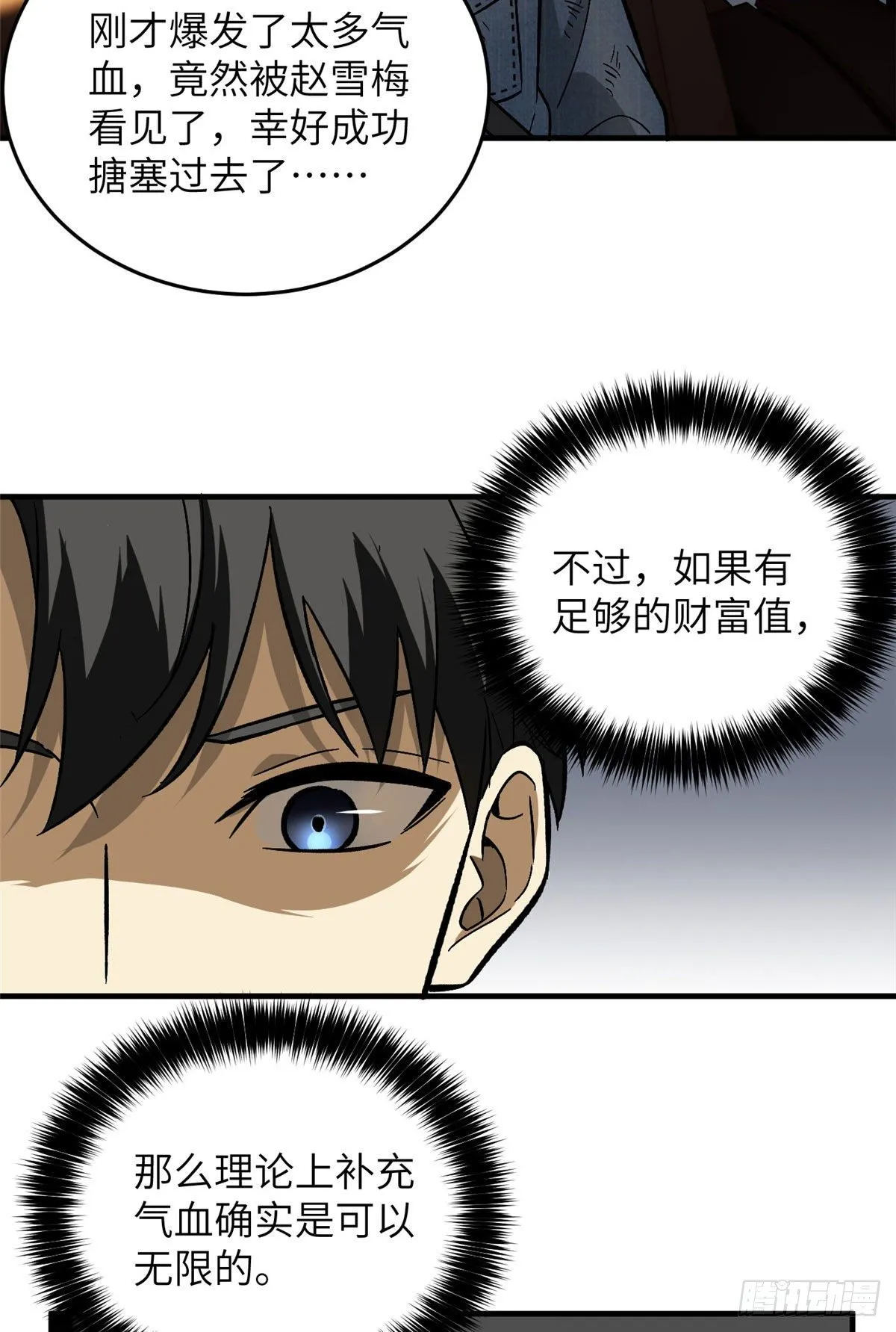 071 举手之劳 第26页