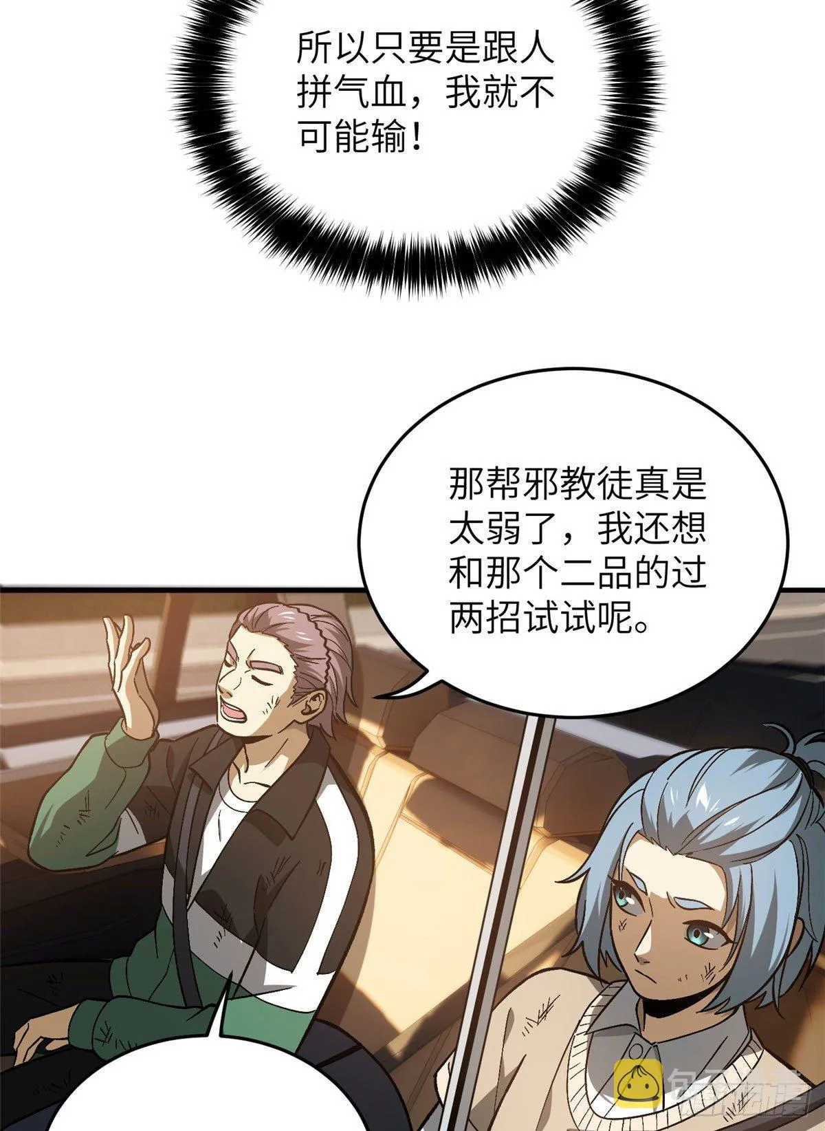 071 举手之劳 第28页