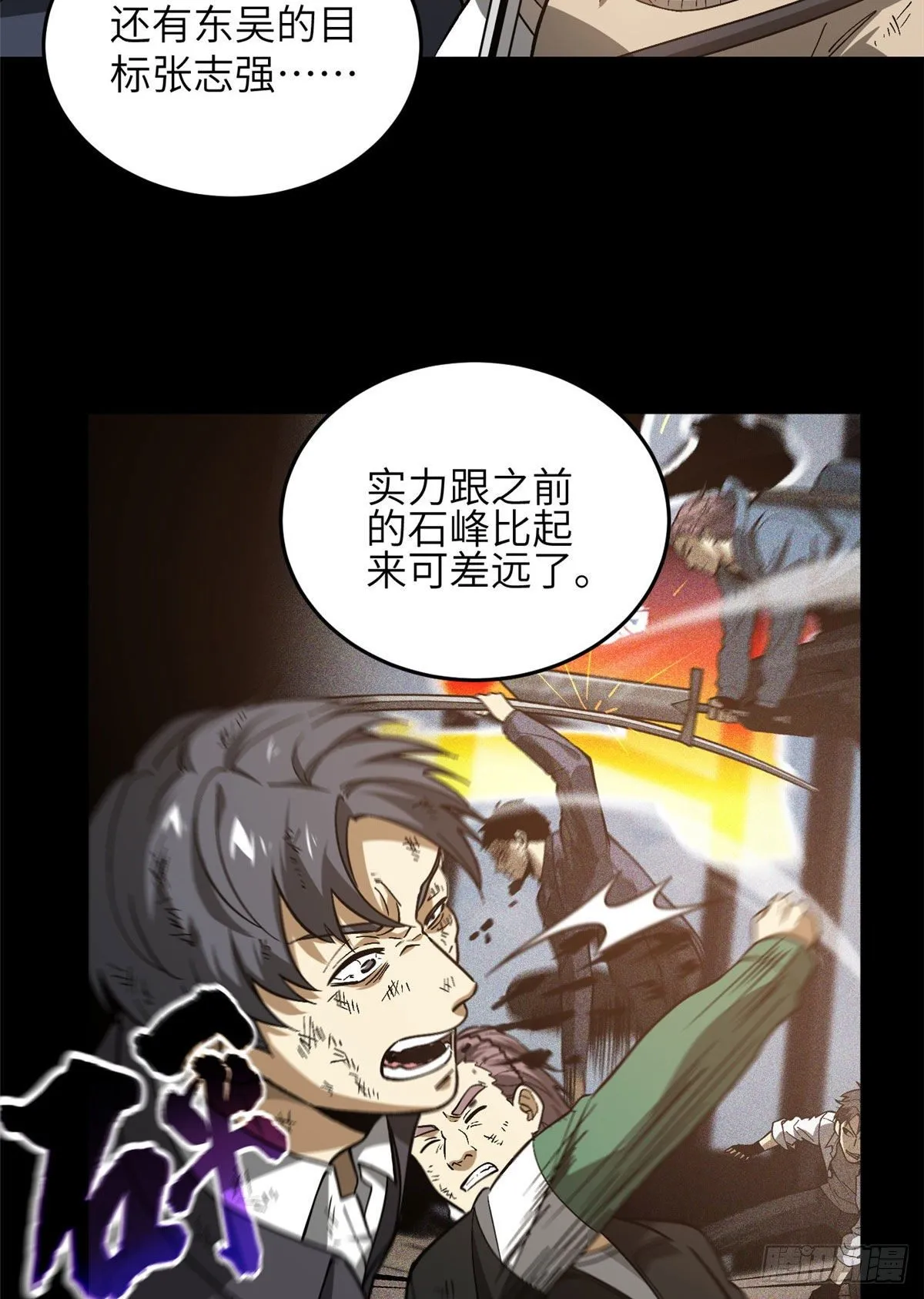 071 举手之劳 第29页