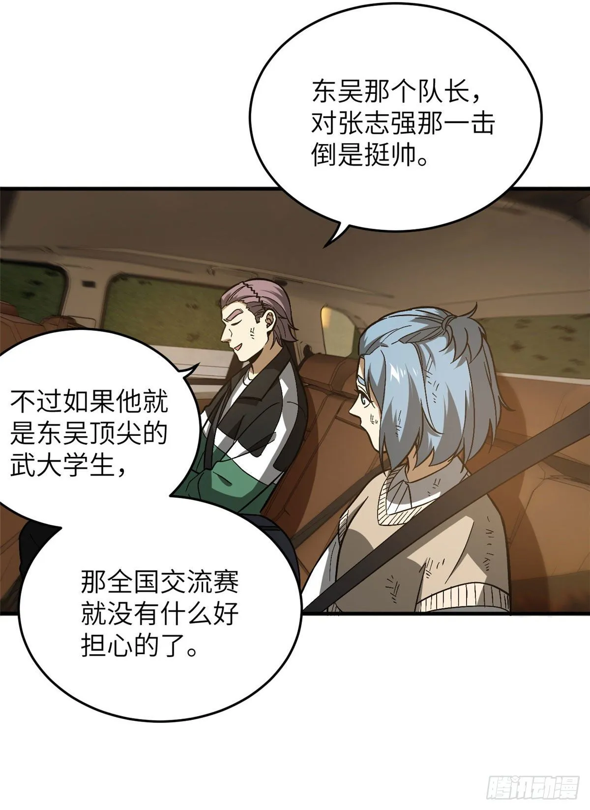 071 举手之劳 第43页