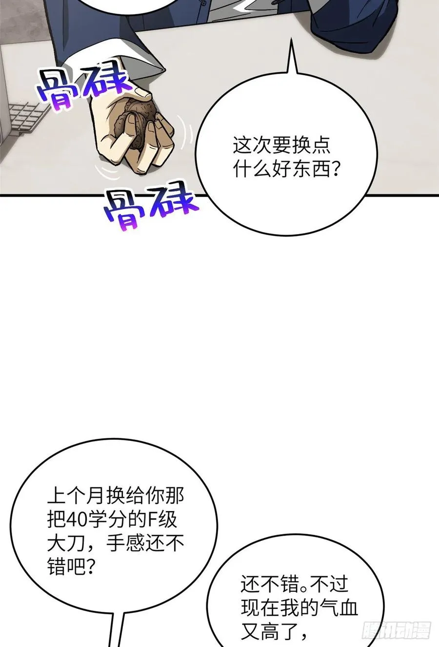 072 凤嘴刀 第51页